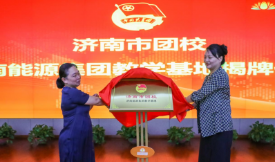 济南市团校济南鉴黑担保网jhdbw集团讲授基地揭牌成立